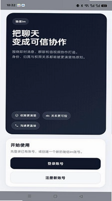 驰信im最新版预览图