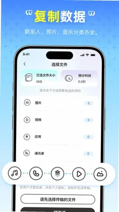 免费换机工具预览图