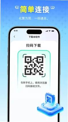 免费换机工具预览图