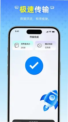 免费换机工具预览图