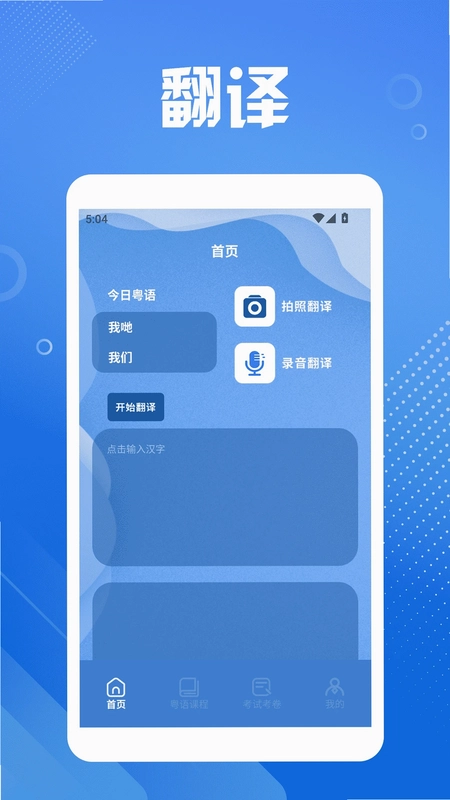 港澳翻译宝典预览图