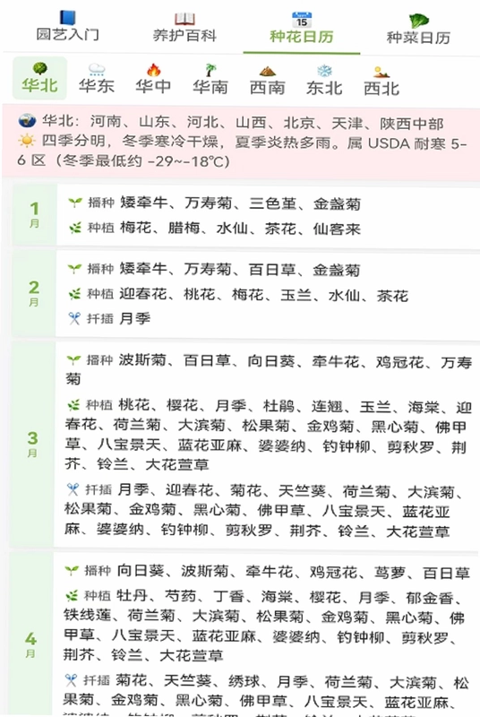 种花日记最新版预览图