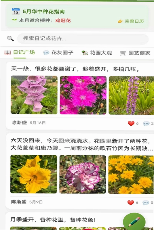 种花日记最新版预览图