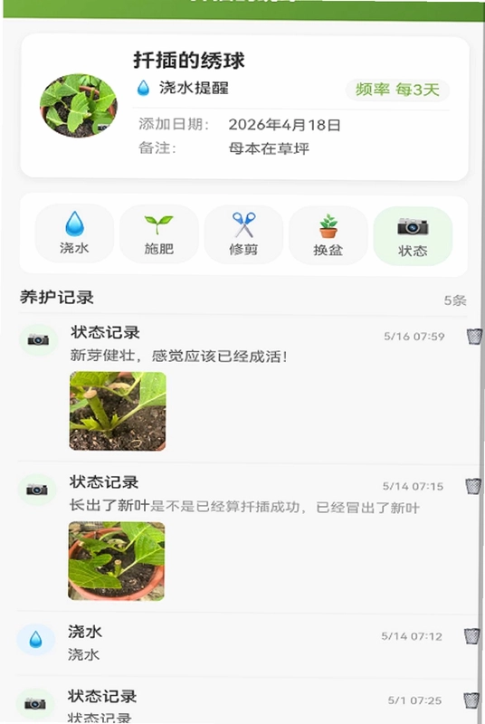 种花日记最新版预览图