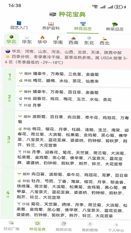 种花日记最新版预览图