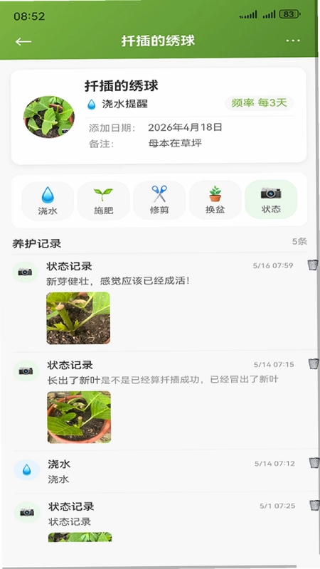 种花日记最新版预览图