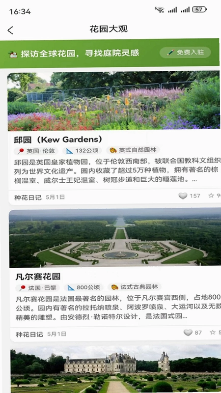 种花日记最新版预览图