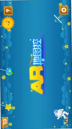 AR地图控app预览图