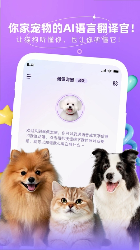 佩佩宠圈app预览图