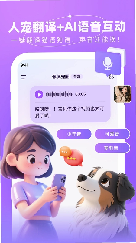 佩佩宠圈app预览图
