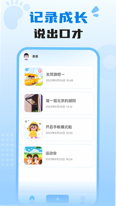 适趣我爱说app预览图