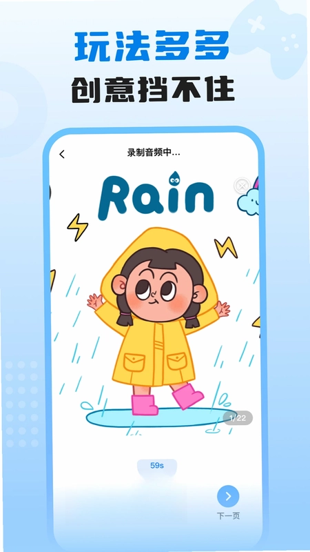 适趣我爱说app预览图