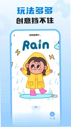 适趣我爱说app预览图