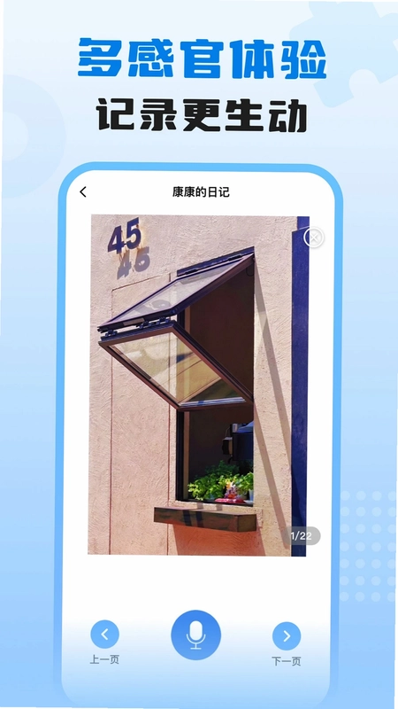 适趣我爱说app预览图