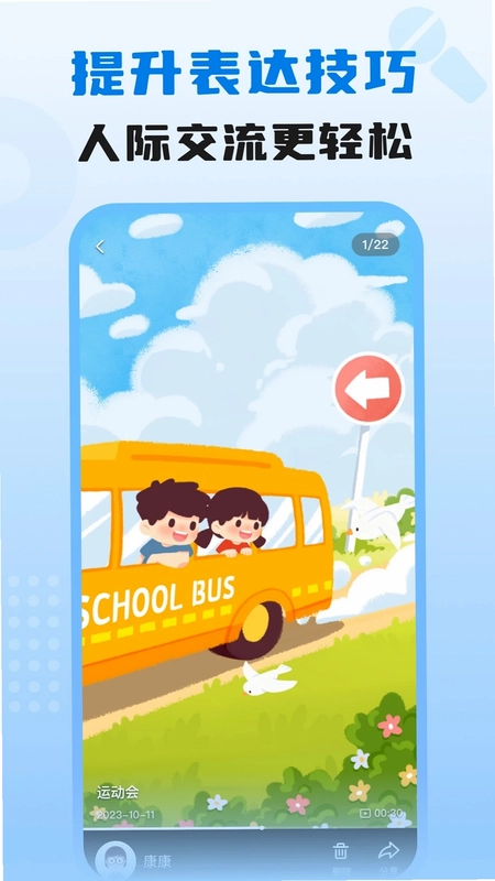 适趣我爱说app预览图