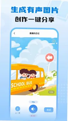 适趣我爱说app预览图