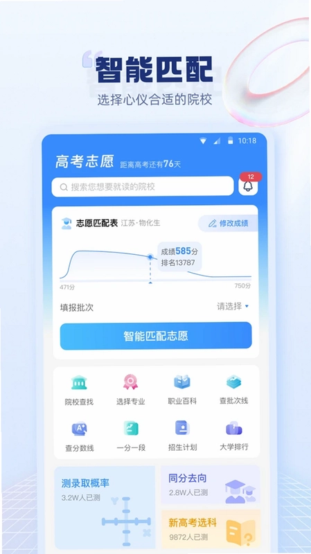 高考志愿规划指南预览图