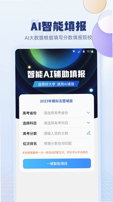 高考志愿规划指南预览图