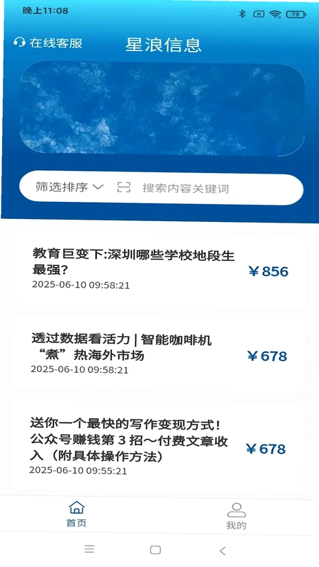 星浪信息app预览图