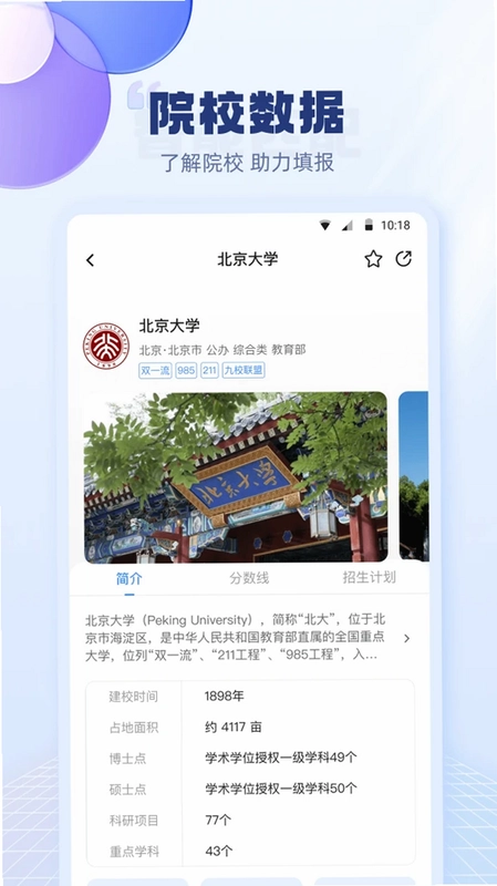 高考志愿规划指南预览图