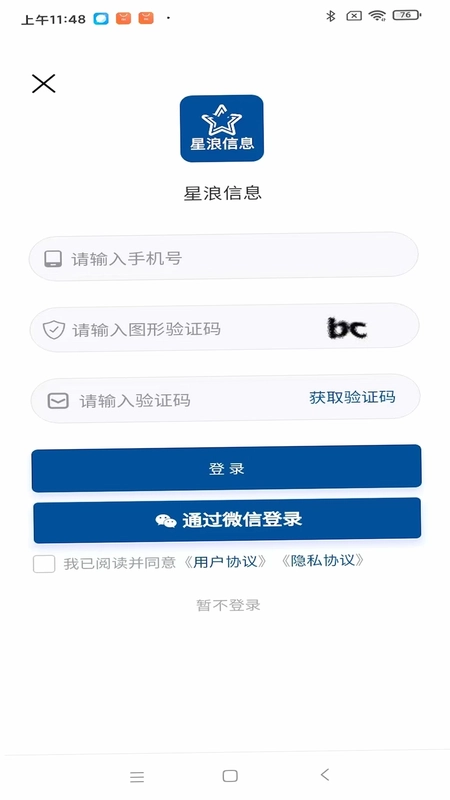 星浪信息app预览图