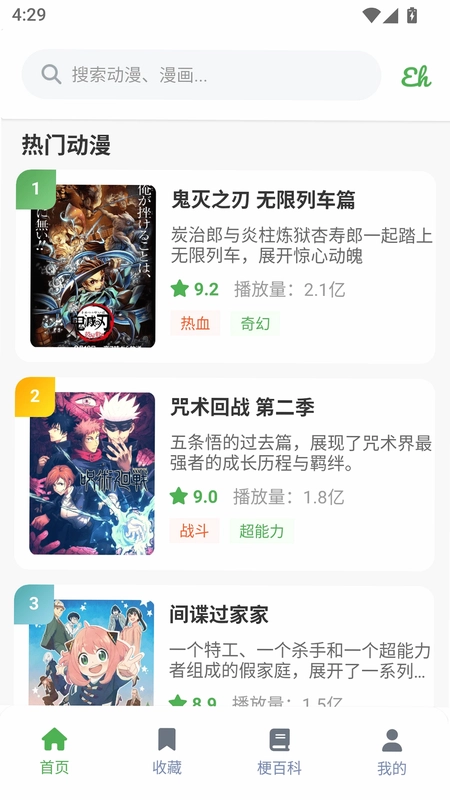 ehviewer预览图