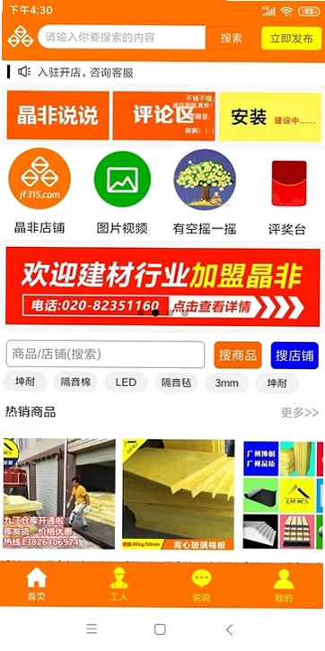 晶非商城预览图