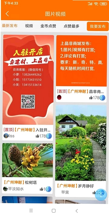 晶非商城预览图