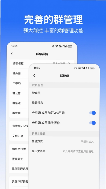 微企聊预览图