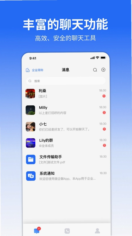 微企聊预览图