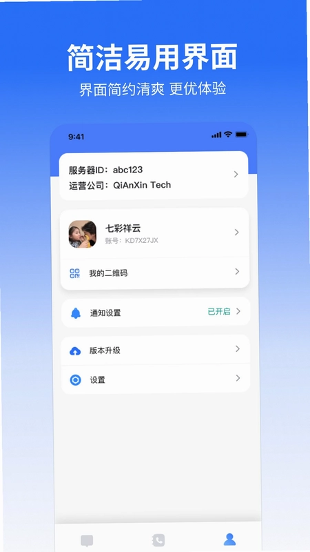 微企聊预览图