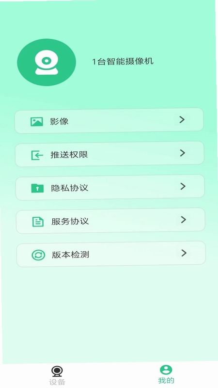 CareCam软件预览图