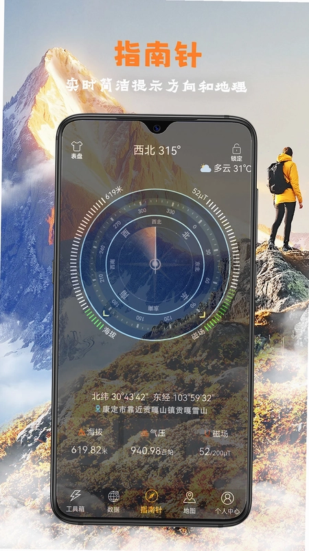 全能指南针预览图