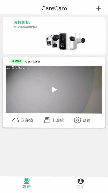 CareCam软件预览图