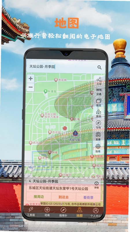 全能指南针预览图