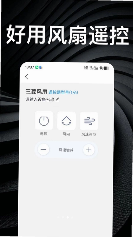 万能遥控增强版小管家app预览图