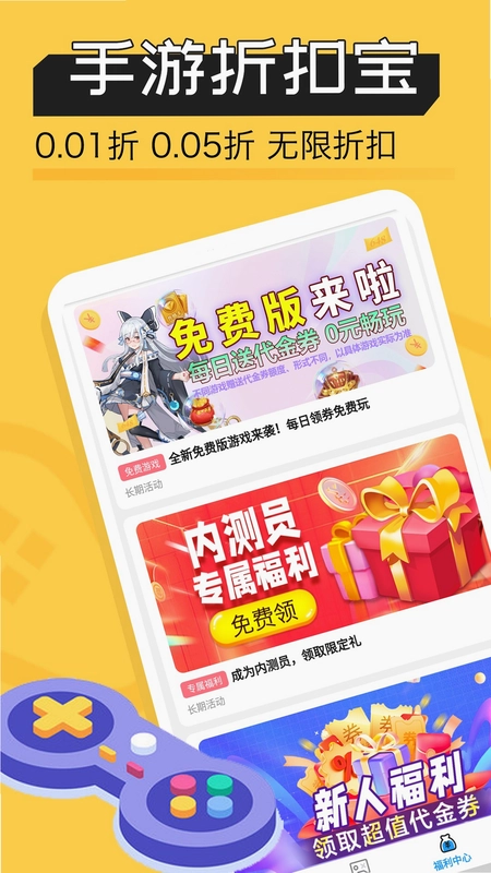 手游折扣宝预览图