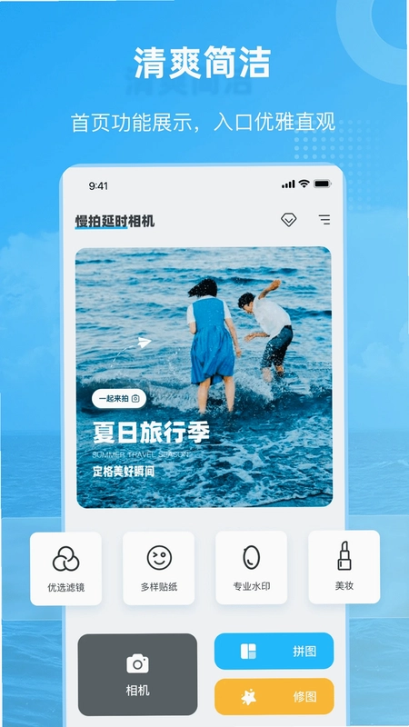 慢拍延时相机预览图