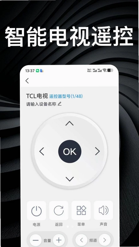 万能遥控增强版小管家app预览图