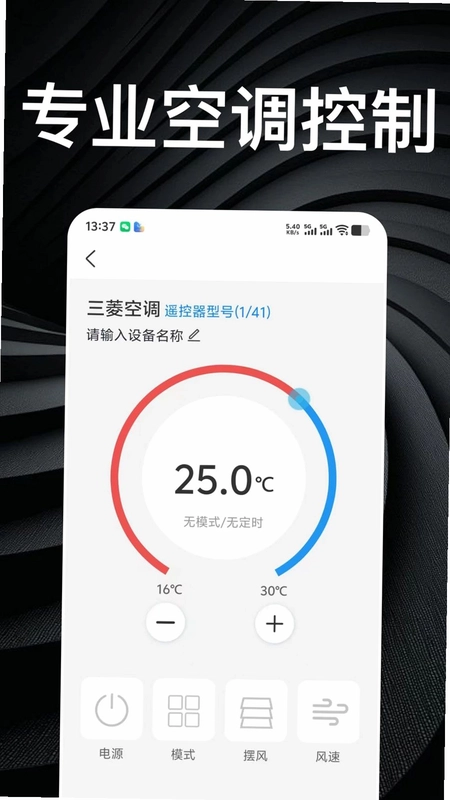 万能遥控增强版小管家app预览图