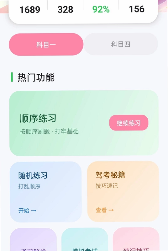 驾考通关助手最新版预览图