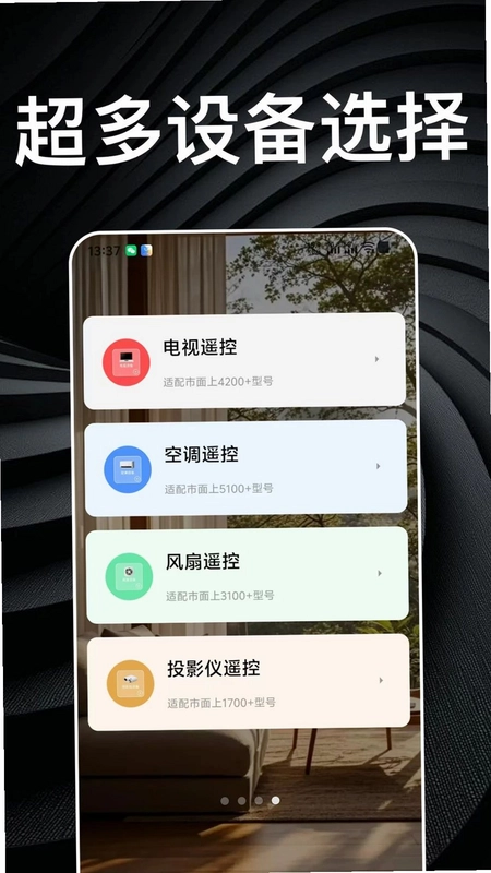 万能遥控增强版小管家app预览图
