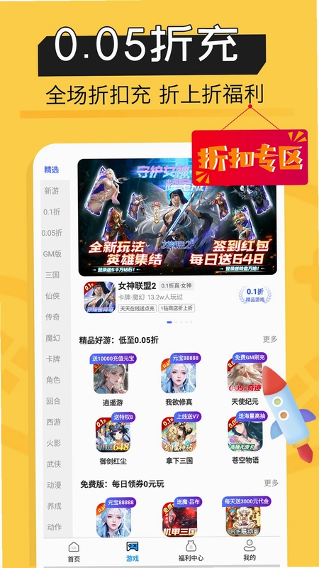 手游折扣宝预览图