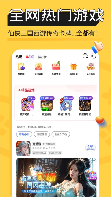 手游折扣宝预览图