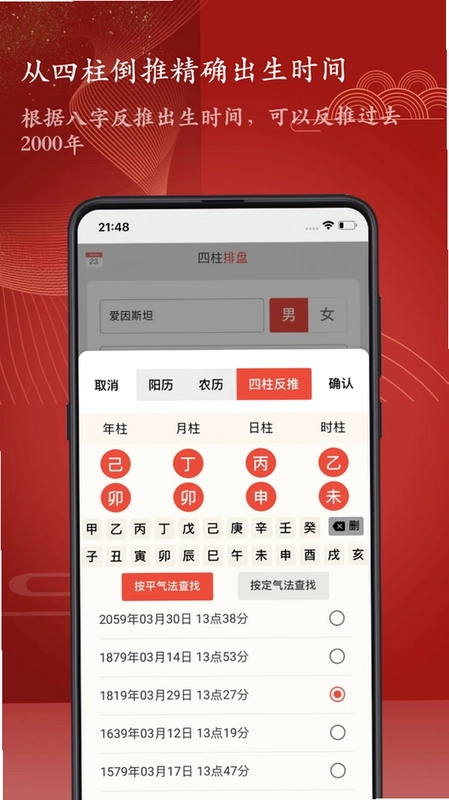 知易八字预览图