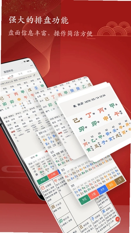 知易八字预览图