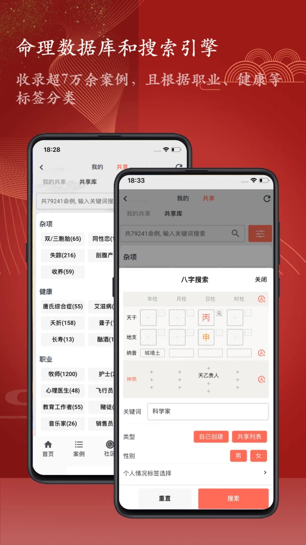 知易八字预览图