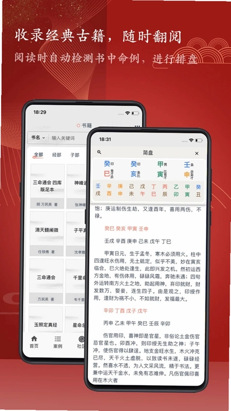 知易八字预览图