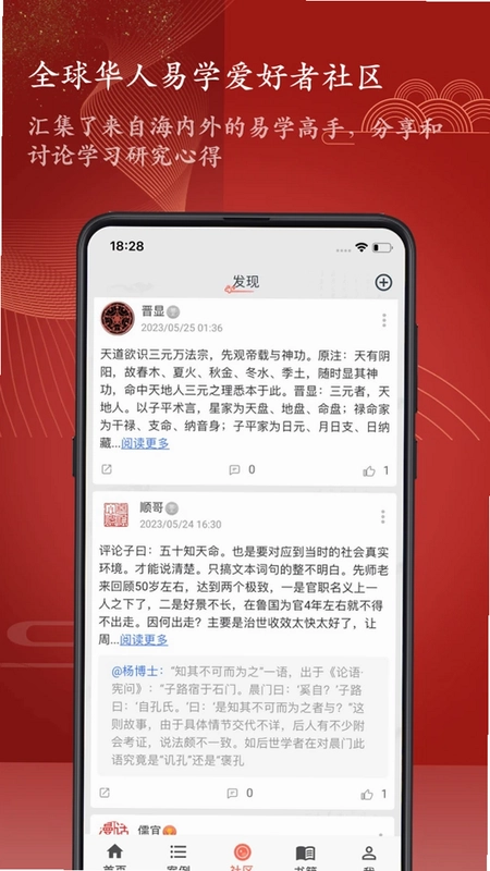 知易八字预览图