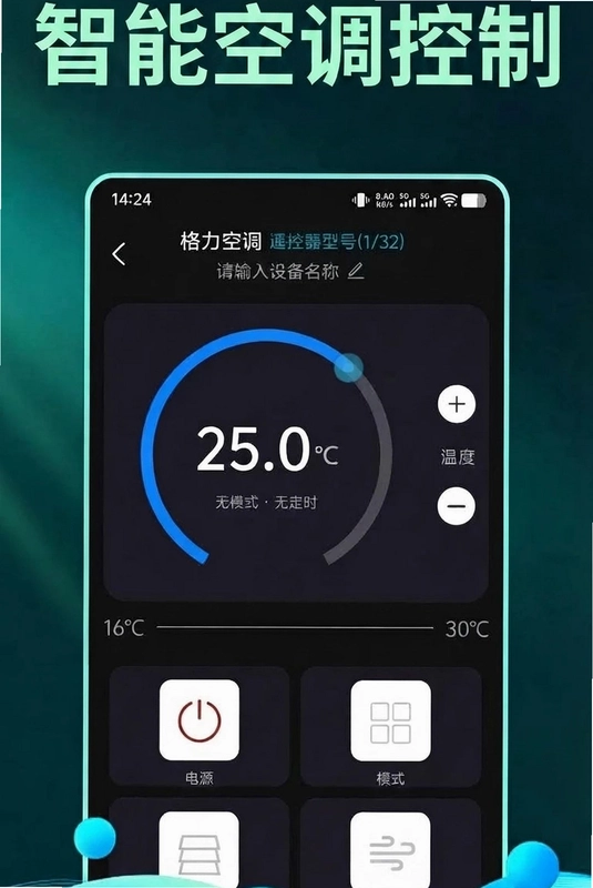 免费手机万能遥控器软件最新版预览图